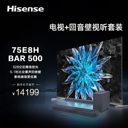 海信电视75E8H+BAR500沉浸追剧套装 75英寸 ULED X 528分区 MiniLED 1600nits 液晶智能平板电视机E8K