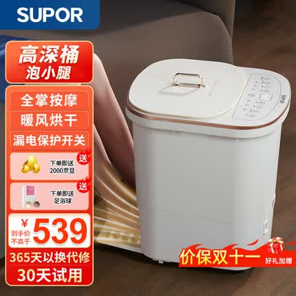 苏泊尔（SUPOR） 泡脚桶全自动按摩洗脚盆足浴盆加热恒温电动家用按摩神器高深桶节日洗脚桶送爸爸妈妈老人实用 【杏色烘干款】暖风烘干/46cm深桶