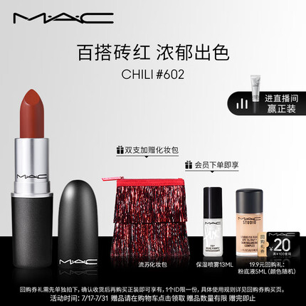 M.A.C魅可mac子弹头口红唇膏01#602小辣椒口红唇膏 生日礼物女