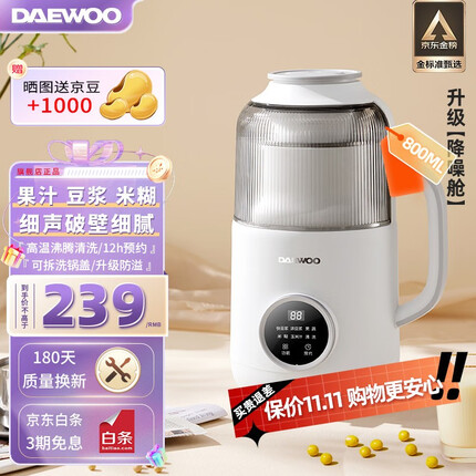 大宇（DAEWOO） 破壁机低音家用升级降音罩小型迷你豆浆机多功能全自动榨汁机免洗免滤细破壁免泡800ml 白色