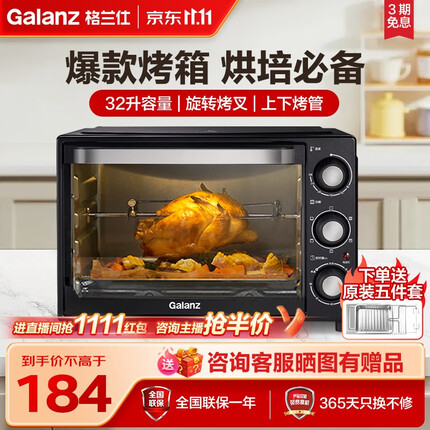 格兰仕（Galanz） 电烤箱 家用烤箱32升上下发热管多层烘焙旋转烤叉