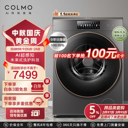 COLMO 滚筒洗衣机全自动 变频电机 10公斤大容量 智能投放 AI超感知 以旧换新 画境滚筒CLGZ10E