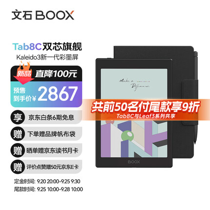 文石BOOX Tab8C 7.8英寸彩色墨水屏电子书阅读器 智能办公本 电纸书电子纸 平板 磁吸保护套套装