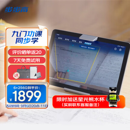 步步高学习机A2 6+256G 10.1英寸 护眼平板电脑 英语学习机 家教机 学生平板 点读机 早教机