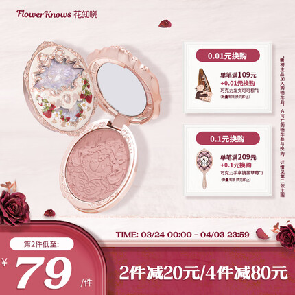 花知晓 草莓洛可可浮雕腮红提气色易晕染柔和气质腮红 01天使香颂