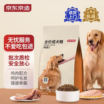 京东京造全价成犬狗粮5kg金毛泰迪比熊拉布拉多小型成犬大型犬粮