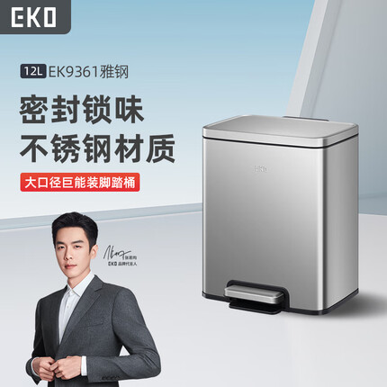 EKO张若昀代言 垃圾桶脚踩带盖家用不锈钢大号 9361雅钢12L