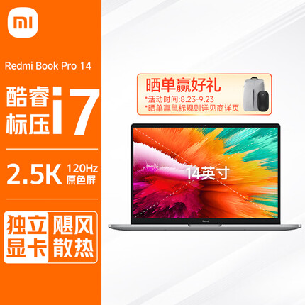 小米笔记本电脑 Redmi BookPro14 2.5K120hz 办公高性能轻薄本 酷睿i7 16G 512G win11 独显
