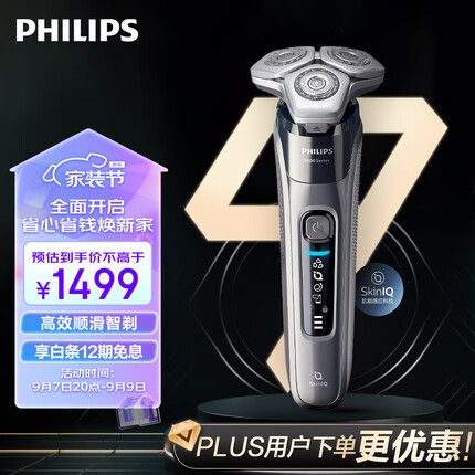 飞利浦电动剃须刀蜂巢9系  SkinIQ高端智能刮胡刀  男士礼物 送男友 送老公