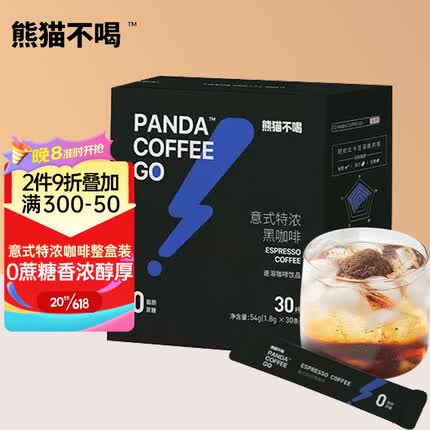 熊猫不喝 黑咖啡30条意式特浓云南小粒黑咖啡0糖0脂0卡健身燃卡速溶咖啡粉