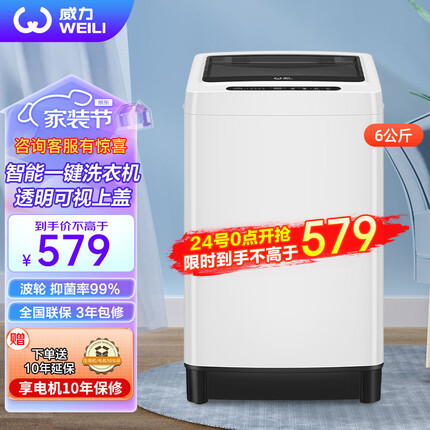威力（WEILI）6公斤 波轮洗衣机全自动 13分钟快洗 洗衣机小型 租房宿舍神器 以旧换新（雅白色）XQB60-6026B