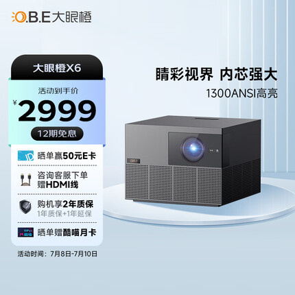 大眼橙 X6 投影仪家用 投影机 家庭影院（真1080P更清晰 1300ANSI家用高亮 无感自动梯形校正 MEMC）