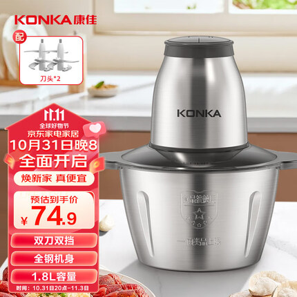 康佳(KONKA)绞肉机家用 绞馅机 碎肉机 电动多功能料理搅拌打肉饺子肉馅蒜蓉机不锈钢搅肉机 KMG-W1802(G)S