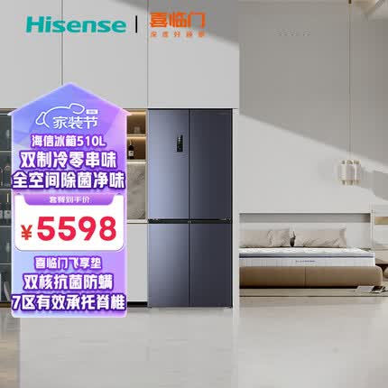 海信冰箱510L+喜临门床垫飞享垫