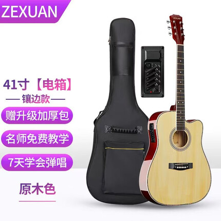 雅萨特奥41寸吉他 民谣吉他初学入门琴EQ四段电箱吉他 41英寸电箱EQ-原木色+大礼包