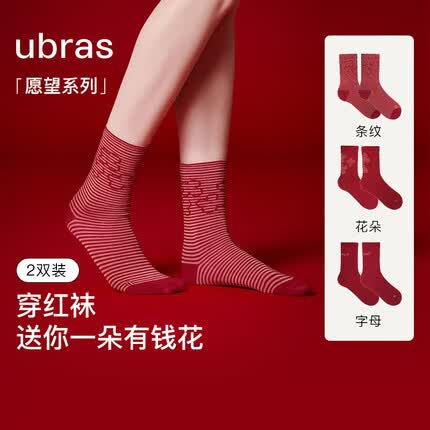 ubras愿望系列有钱花棉柔提花女士中筒袜本命年红色袜子两双 条纹+花朵