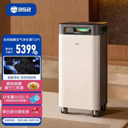 352空气净化器是哪个国家的产品？352空气净化器滤芯多久换一次？