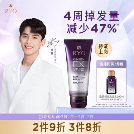 吕Ryo 防脱吕发膜固发防脱强韧发根生姜无硅油发膜200ml