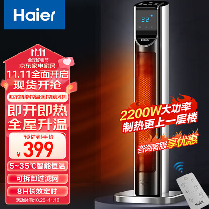 海尔（Haier）取暖器家用暖风机立式遥控电暖气节能电暖风浴室热风机电热风扇速热电暖器卧室办公烤火炉HNS2210A