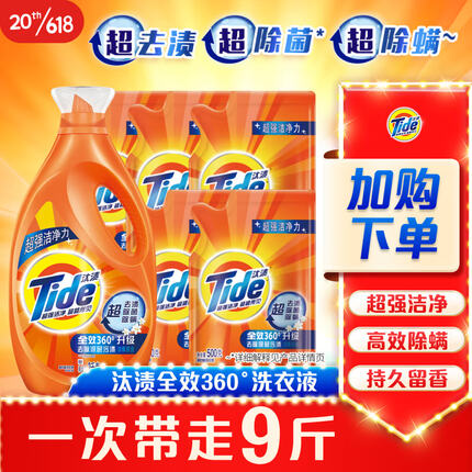 汰渍全效超去渍超除菌超除螨持久留香洗衣液9斤(2kg*1+0.5kg*5)