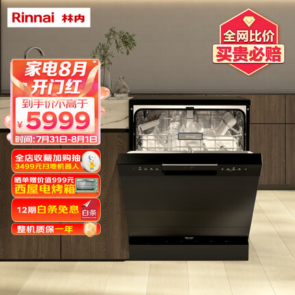 林内洗碗机怎么样好用吗？林内洗碗机是哪里的品牌？