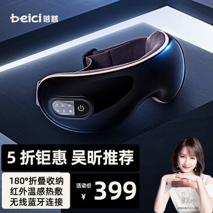 蓓慈(beici)502眼部按摩仪按摩器护眼仪热敷睡眠眼罩音乐生日礼物 BA502B曜石黑(蓝牙连接+沉浸式音乐)
