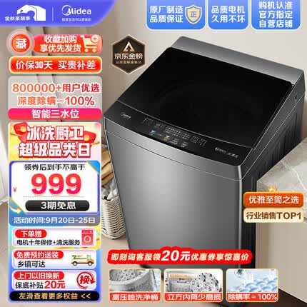 美的（Midea）波轮洗衣机全自动 V13B 10公斤 健康除螨 专利免清洗 十年桶如新 随心洗系列 MB100V13B