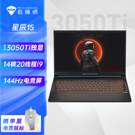 机械师（MACHENIKE）星辰15 英特尔酷睿i9 15.6英寸游戏本 笔记本电脑（i9-12900H RTX3050Ti 16G 512G 144Hz）