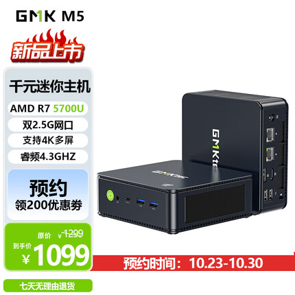 极摩客M5 amd锐龙R7 5700U 迷你主机高性能游戏办公电脑台式机影音mini主机 准系统 无硬盘内存