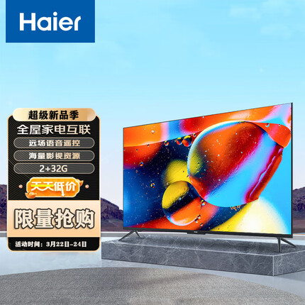 海尔（Haier）电视 75R3 130%广色域 4K超清全面屏 远场语音智慧屏 75英寸 LED液晶教育电视 2+32G 以旧换新