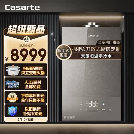 卡萨帝16升家用燃气热水器天然气三管零冷水开放式厨房隐藏安装自由嵌静音双驱水伺服JSG31-16CU5FRVGU1