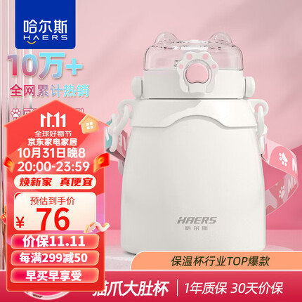 哈尔斯（HAERS） 猫爪大肚保温杯女大容量316不锈钢杯便携学生儿童吸管杯子 白色1000mL【可爱猫爪大肚杯】