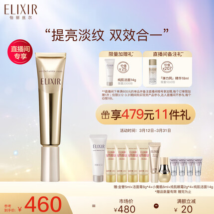 怡丽丝尔(ELIXIR)优悦活颜眼唇抚纹精华霜眼霜15g 淡化细纹提拉紧致