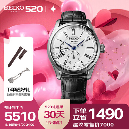 精工手表 PRESAGE日韩表珐琅盘机械男士腕表 SPB045J1