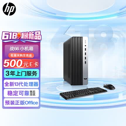 惠普战66 台式电脑主机23款小机箱商务台式机(i3-13100 8G 1TSSD WiFi蓝牙 Win11 Office)