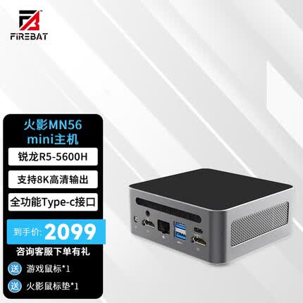 火影MN56 台式Mini电脑主机办公商用超静音家用高性能迷你主机 火影MN56主机 5600H/16G/1TB