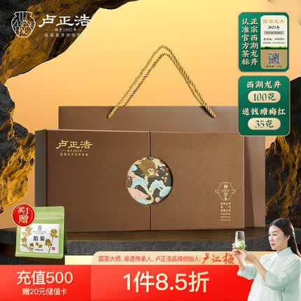 卢正浩茶叶2023新茶绿茶明前特级西湖龙井茶叶礼盒礼品送礼狮峰山100g