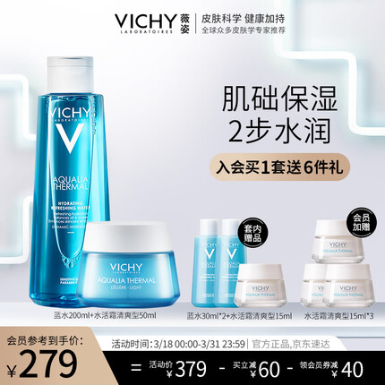 薇姿VICHY 温泉矿物保湿两件装(水活霜清爽型50ml+蓝水200ml )