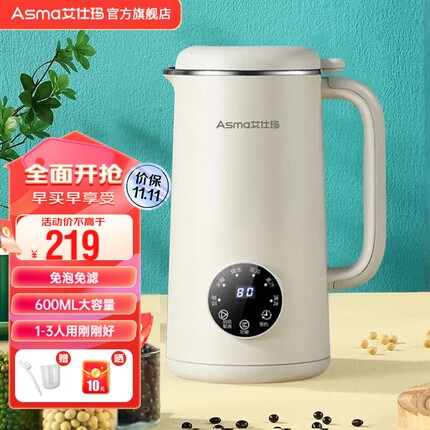 艾仕玛（ASMA）破壁机家用多功能智能榨汁机低噪轻音迷你豆浆机小型免滤自清洗1-3人料理机 【600ML】白色+6叶刀头