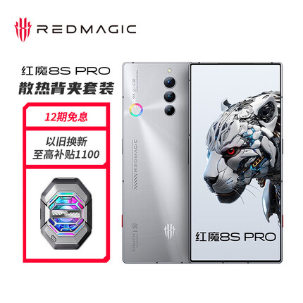 努比亚红魔8S Pro全面屏下游戏手机 12GB+256GB冰封银翼 第二代骁龙8 6000mAh 5G手机 散热套装