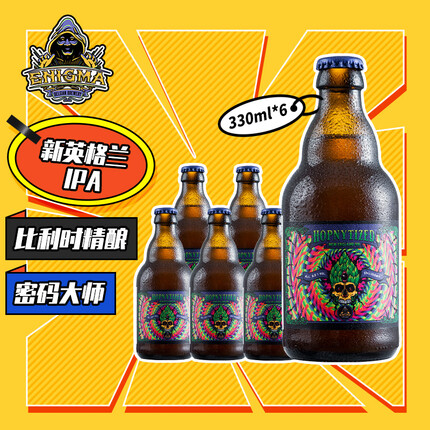 密码大师(Enigma)催眠大师IPA 精酿啤酒 330ml*6瓶 整箱装 比利时进口