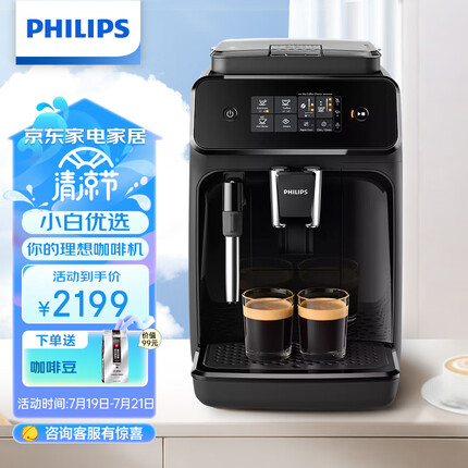 飞利浦（PHILIPS）黑珍珠咖啡机EP1221 入门款意式/美式全自动家用/办公室现磨咖啡机研磨一体手动奶泡机触控屏