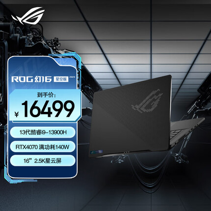 ROG幻16 星空版 第13代英特尔酷睿i9 16英寸 星云原画屏 设计师轻薄高性能游戏本笔记本电脑 i9-13900H 32G 1T RTX4070 2.5K 240Hz MiniLED 星空黑