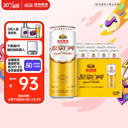 燕京啤酒 原浆白啤12度 500ml*12听 整箱装