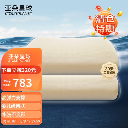 亚朵星球硅胶海浪枕头夏天睡眠颈椎波浪枕侧睡仰睡酒店枕芯成人专用一对