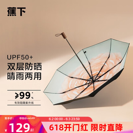 蕉下太阳伞防紫外线雨伞双层防晒伞折叠晴雨伞遮阳伞女小黑伞50cm*8骨 绯月山茶