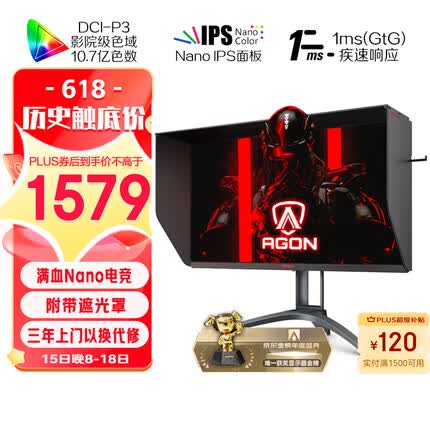 AOC AGON 27英寸 2K Nano IPS HDR400 133%sRGB 170Hz 1ms响应 旋转升降 PS4电竞显示器 AG273QXP/D