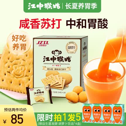 江中猴姑养胃猴头菇苏打饼干15天装720g（30包） 中老年人送礼营养早餐