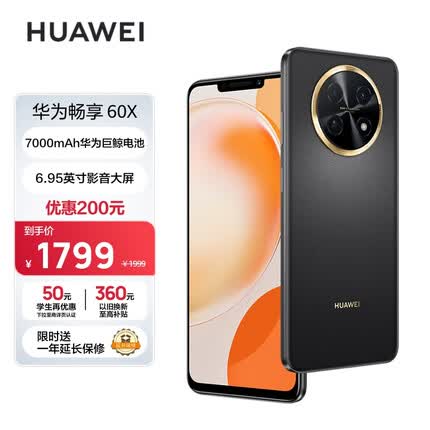 华为畅享 60X 7000mAh长续航 6.95英寸 影音大屏 256GB 曜金黑 鸿蒙智能手机HUAWEI