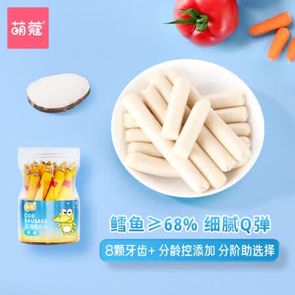 萌蔻 深海鳕鱼肠儿童香肠虾肉肠火腿肠零食无添加杂鱼搭配1岁宝宝零食 原味